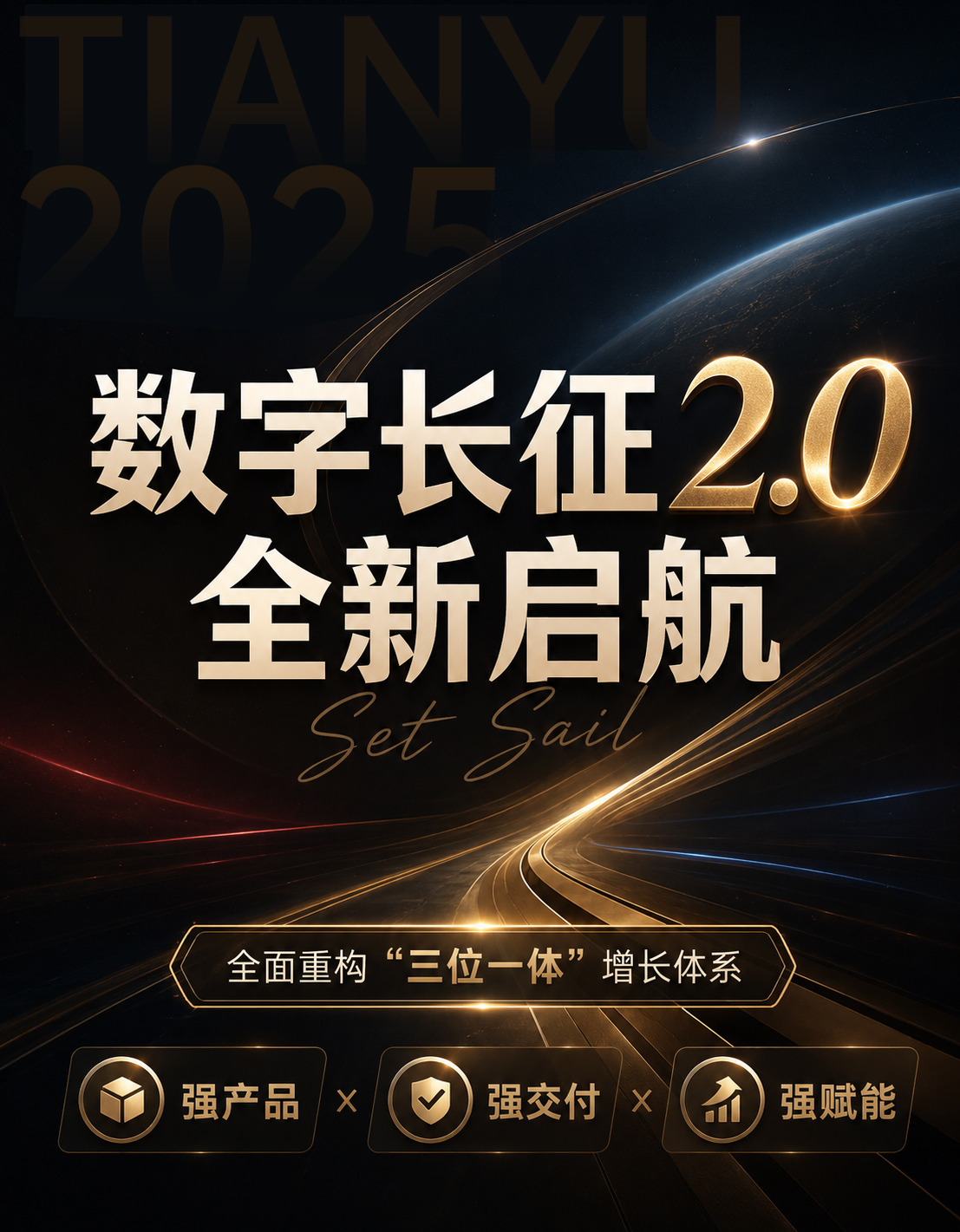 天禹数智——AI短视频获客营销落地平台